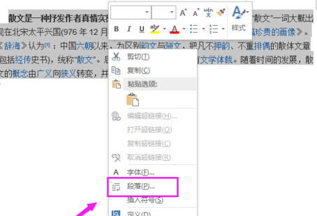 小编教你WPS行间距1。