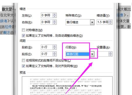 小编教你WPS行间距1。