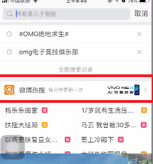 小编教你微博怎么看热搜。