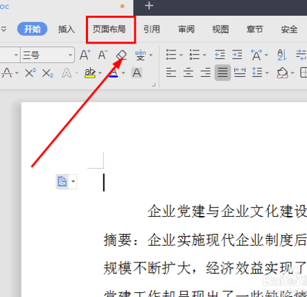 小编教你word怎么调成纸张方向。