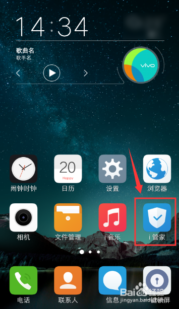 小编教你vivo手机怎么给软件应用上锁。