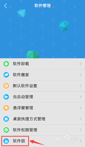 小编教你vivo手机怎么给软件应用上锁。
