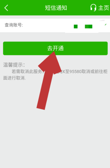 小编教你邮储银行APP怎么开通短信提醒服务。