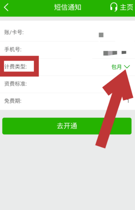 小编教你邮储银行APP怎么开通短信提醒服务。