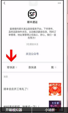 小编教你微信中如何预约顺丰上门取件。