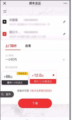 小编教你微信中如何预约顺丰上门取件。