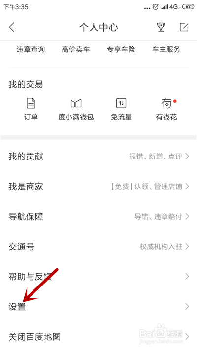 小编教你百度地图如何开启车牌限行。