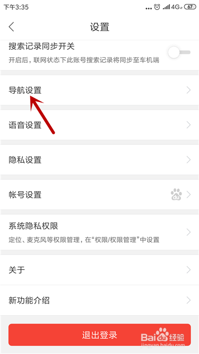 小编教你百度地图如何开启车牌限行。