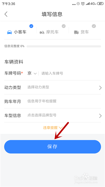 小编教你百度地图如何开启车牌限行。