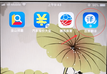 小编教你百度翻译如何拍照翻译。