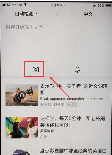 小编教你百度翻译如何拍照翻译。