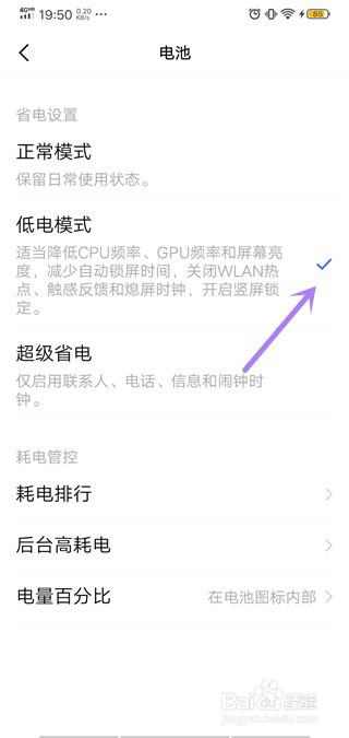 小编教你vivo低电量模式如何关闭。