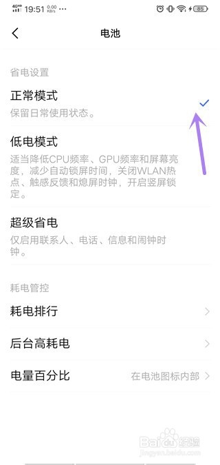 小编教你vivo低电量模式如何关闭。