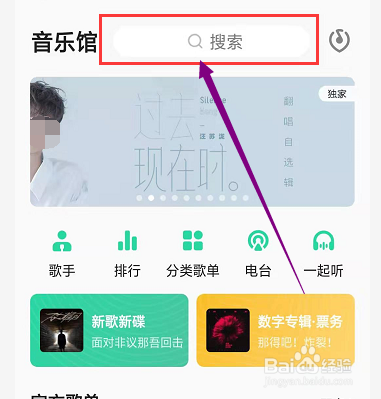 小编教你怎么免费下载QQ音乐付费歌曲。