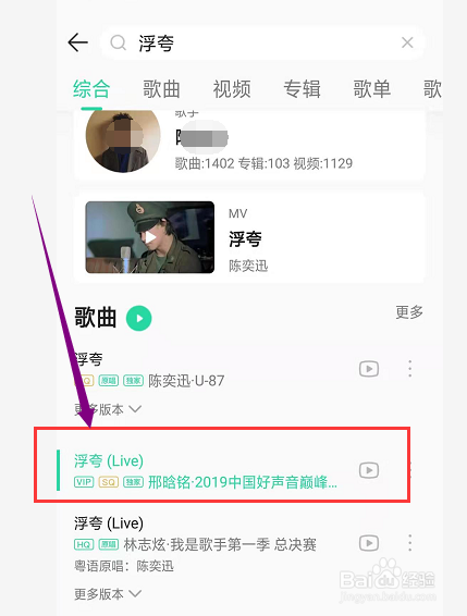 小编教你怎么免费下载QQ音乐付费歌曲。