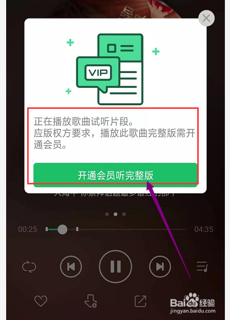 小编教你怎么免费下载QQ音乐付费歌曲。