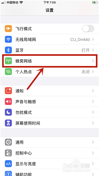 小编教你苹果手机如何开启数据网络。