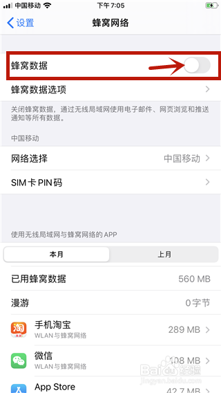 小编教你苹果手机如何开启数据网络。