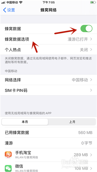 小编教你苹果手机如何开启数据网络。