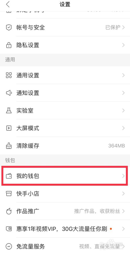 小编教你快手中黄钻如何兑换成快币。