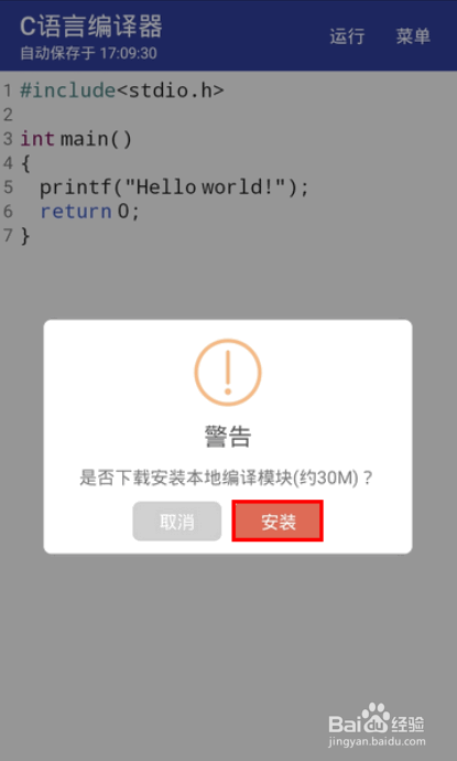 小编教你怎么用安卓手机编程。