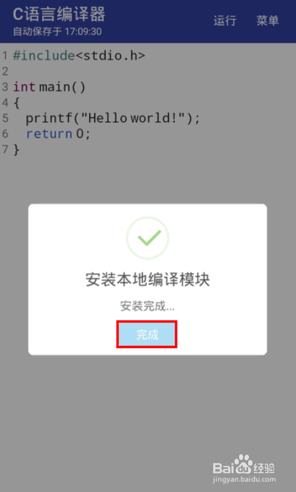 小编教你怎么用安卓手机编程。