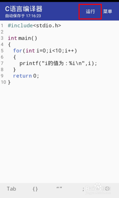 小编教你怎么用安卓手机编程。