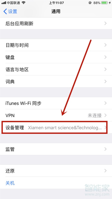 小编教你ios12。