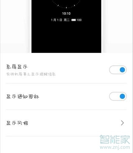 小编教你魅族16T熄屏如何显示时间。