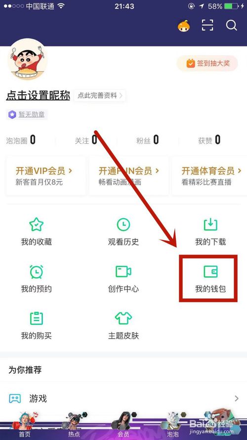 小编教你怎么在爱奇艺上添加银行卡。