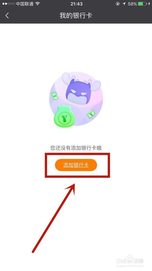 小编教你怎么在爱奇艺上添加银行卡。