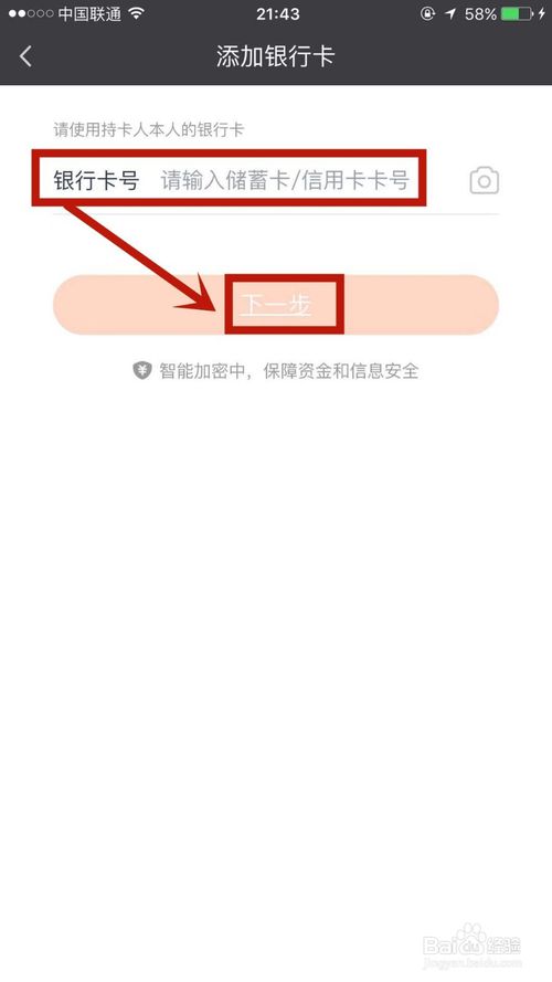 小编教你怎么在爱奇艺上添加银行卡。