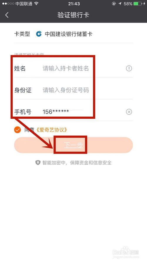 小编教你怎么在爱奇艺上添加银行卡。