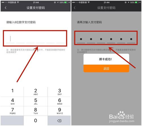 小编教你怎么在爱奇艺上添加银行卡。