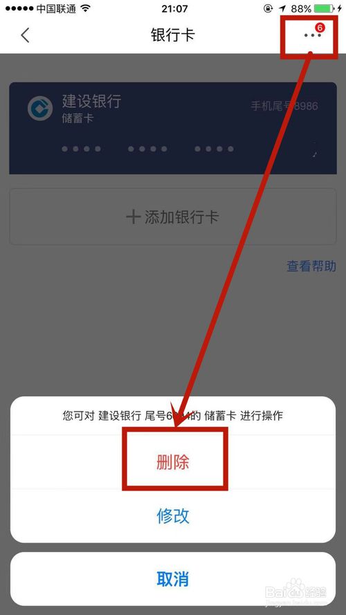 小编教你怎么在京东上面解绑银行卡。