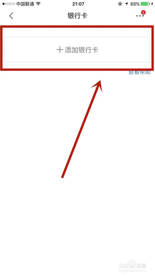 小编教你怎么在京东上面解绑银行卡。