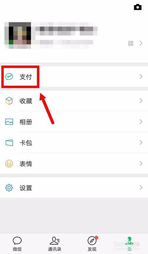 小编教你微信怎么关闭扣费服务。
