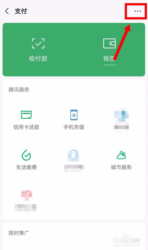 小编教你微信怎么关闭扣费服务。