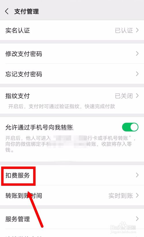 小编教你微信怎么关闭扣费服务。