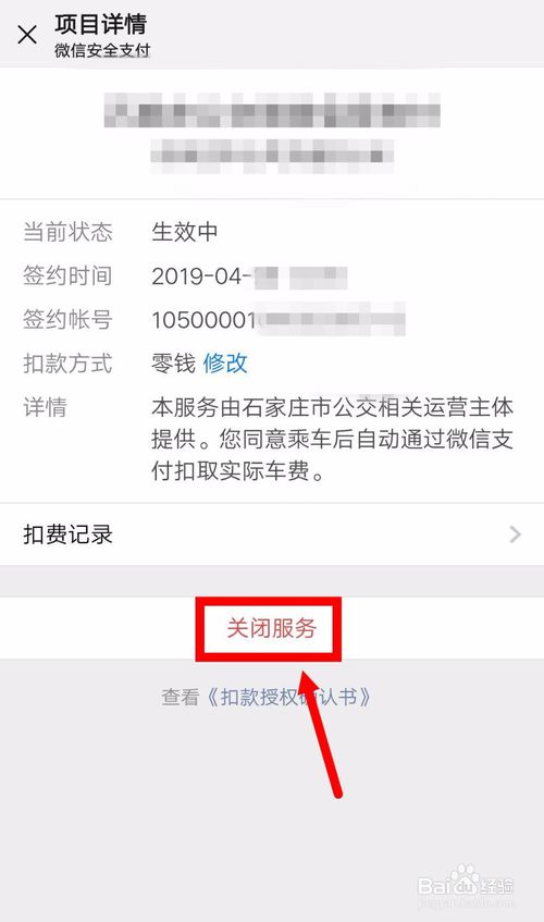 小编教你微信怎么关闭扣费服务。