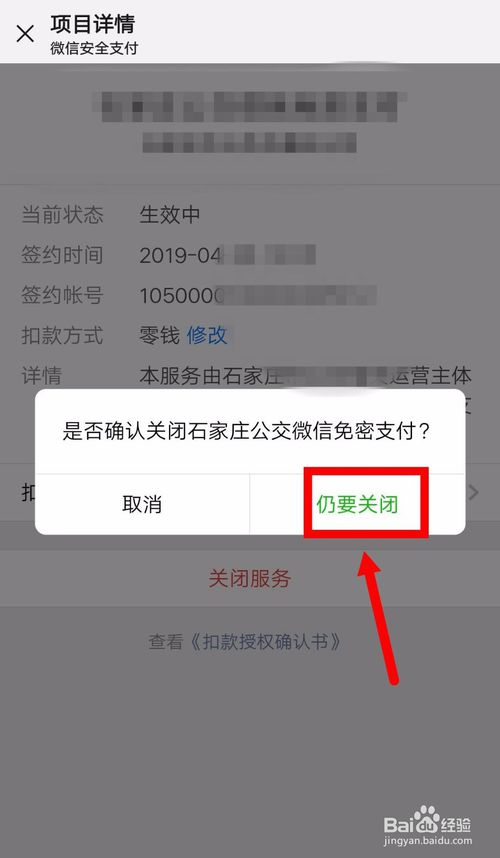 小编教你微信怎么关闭扣费服务。