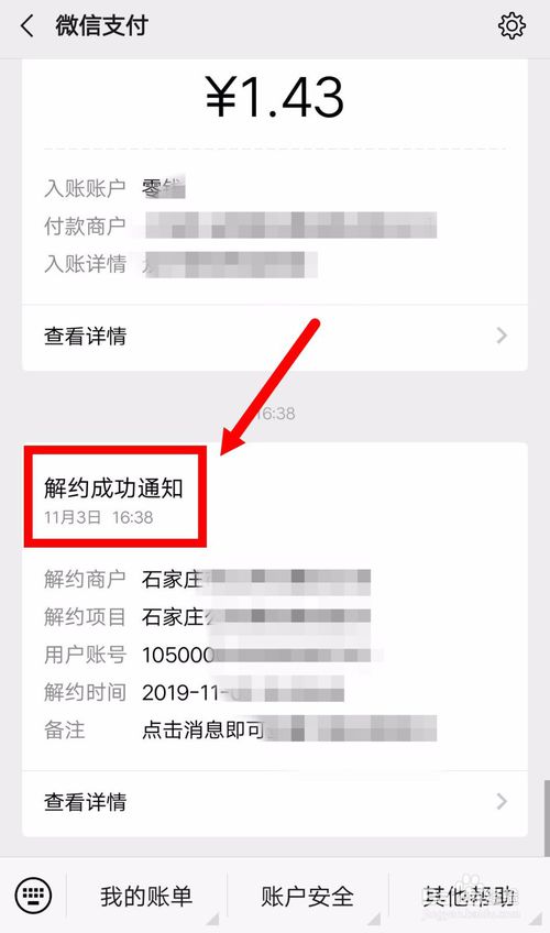 小编教你微信怎么关闭扣费服务。
