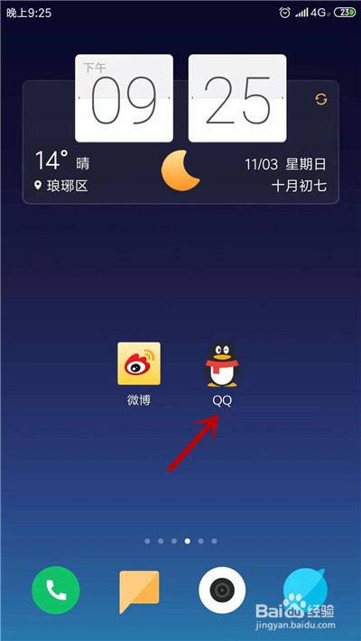 小编教你QQ如何隐藏个性签名。