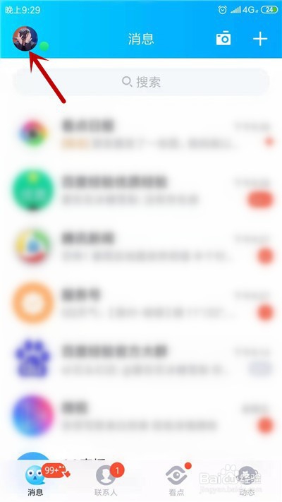 小编教你QQ如何隐藏个性签名。