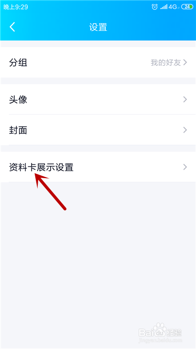 小编教你QQ如何隐藏个性签名。