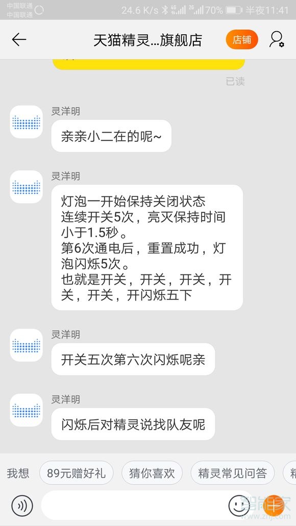小编教你天猫精灵灯泡连接不上怎么回事。