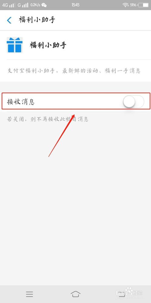 小编教你支付宝如何开启福利小帮手。