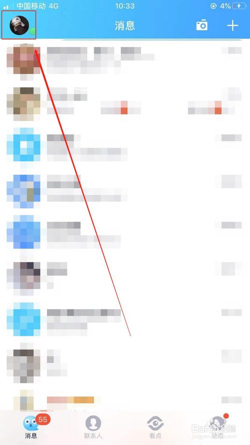 小编教你QQ如何关闭好友互动的标识。
