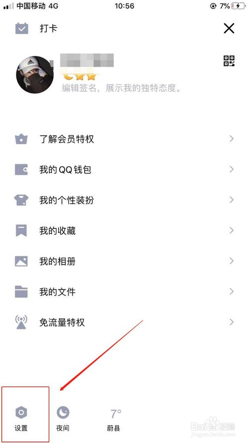 小编教你QQ如何关闭好友互动的标识。