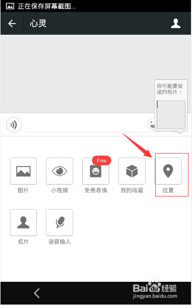 小编教你微信怎么告诉对方所在的地理位置。